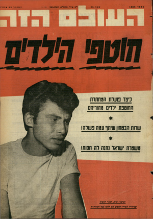 העולם הזה - גליון 1288 - 16 במאי 1962