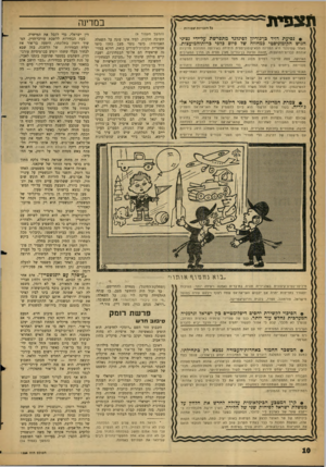 העולם הזה - גליון 1288 - 16 במאי 1962 - עמוד 10 | ת צ פי מ במדינה כל הזכויות יטסורות (המשך מעמוד )9 תשובה חלקית. לפיד אינו עונה על השמלה כזה? כיצד האמיתית: כיצד נוצר מצב אפשרית תוכנית־לימודיס כזאת, דודקא
