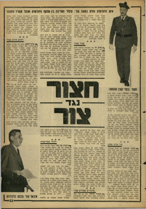 העולם הזה - גליון 1288 - 16 במאי 1962 - עמוד 11 | היהלומים הולם במעוז צור: סיפור המריבה בין מפקח היהלומים ומנהר משדד המשוד מפעלי עיבוד יהלומים באיזורי פיתוח; תפקיד שני — עזרה במחקר טכנולוגי לייעול הענף ולבסוף