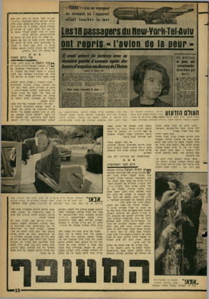 העולם הזה - גליון 1288 - 16 במאי 1962 - עמוד 15 | ז3960ץ ¥0הס 3ח שאאשי < 611ז 3קק 30 01001601 00 1׳3 13* 0161־!311311 *0 0 {}1€ —ו 1הו *זו 1דוו ולא רק לאחר סיומה. כל טייס יודע שיש נקודה, הנקראת בשפה המקצועית