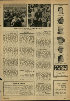 העולם הזה - גליון 1288 - 16 במאי 1962 - עמוד 16 | יוסף בנ אי א בנ ר חז קי הו יוסף (״בומבה״) צור פראנקי יושב במצעד כין קצינים וזוכה להתקהלות הצלמים* אבן לא מאסו הבונים ה אי שהקטן עודד ת או מי נתן כוגן גילה אל