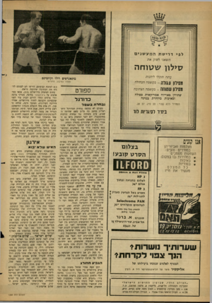 העולם הזה - גליון 1288 - 16 במאי 1962 - עמוד 18 | לפי דרישתהמעשנים הוצאנו לשוק את סילון ש טו ח ה עתה תוכלו ליהנות מפלה בסיבוב החמישי מס־ל|| עגן לך - ,בקופסה הכחולה מסיל | 1ששחה -בקופסה הצהובה שתיהן באריזה