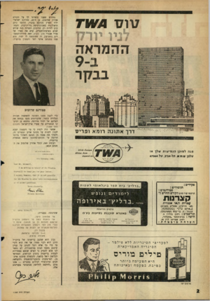 העולם הזה - גליון 1288 - 16 במאי 1962 - עמוד 2 | טוס 7*1101 לני 1יוד בחודש שעבר סיפרתי לך על הקורא אהרון שלימוב, בן ה־ ,28 ססודנט ישראל־יליד הארץ ממוצא בוכרי, הלומד כיום תיאולוגיה באוניברסיטה ניו־יורקית,