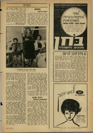 העולם הזה - גליון 1288 - 16 במאי 1962 - עמוד 20 | במדינה מ שפ ט שי סהבדוקה ו/אורן^אות() ( ,נ תווז ו 1ו • 3למוד ב 3ת 3 חו -ף וי ח ור־,ו־וו־ורוו־: , דז ל ־י א רי ר. ר י״ ח הנהלת מפעל הפיס דנה במאזנו של המפעל