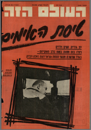 העולם הזה - גליון 1288 - 16 במאי 1962 - עמוד 24 | מספר 1288 שנ ה 25 27 גנויס, זשיס וירדים ]יצוו בנס ממוות בטוח ברב האוק״1וס- בגרר שרשות מעש׳ הזנחה וקרות־דעת נמכווהבדק הוגו מרום בתא הטייס של מטוס