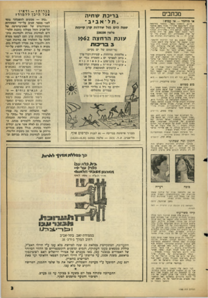 העולם הזה - גליון 1288 - 16 במאי 1962 - עמוד 3 | מכתבים או מוחמר -או עמוס : היום, הרא׳טיז במאי, נוכחתי בהרצאה שנתן דיפלומאם אלנ׳ירי צעיר בשם סוחמד בבית-הספר?מחקר סוציאלי כנידיורה, בפני קהל חופשי. הנושא היה —