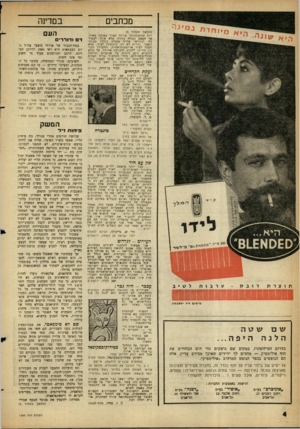 העולם הזה - גליון 1288 - 16 במאי 1962 - עמוד 4 | מכתבים במדינה (המשך מעמוד )3 רות שהתנהגותי צוינה תמיד כטובה מאוד. אד הפעם נגזרה נוידה שלא אוכל לעמוד בה, ובוודאי אהיה מסולק בנללה מכית־הספר: נהריה לא רק