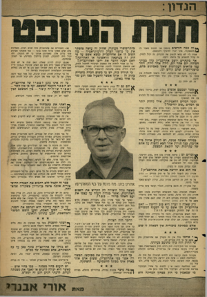העולם הזה - גליון 1288 - 16 במאי 1962 - עמוד 5 | ** זה כמה חודשים מתכוון אני לכתוב מאמר זה. ! 3התאפקתי. איני יכול להוסיף ולהתאפק. אמרו לי: לא כדאי לכתוב את הדברים. זה יכול להזיק. זה עלול להשפיע על מישהו לרעה.