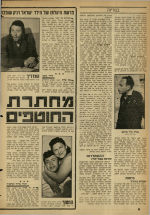 העולם הזה - גליון 1288 - 16 במאי 1962 - עמוד 6 | במדינה (המשך מעמוד )4 הצרכן, לצמצם את יכולתו לקנות סחורות. צימצום זה יגרום לתחרות בין היצרנים, שייאלצו להוריד את מחיריהם. מיפעלים בלתי־יעילים ייסגרו, היעילים