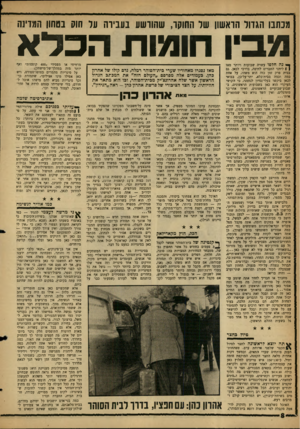 העולם הזה - גליון 1288 - 16 במאי 1962 - עמוד 8 | מכתבו הגדור הראשון שר החוקר, שהורשע בעבירה עד חוח בטחון המדינה מביו חומות הכלא ך נה חלפו עשרה שבועות ויותר מאז | ) ליווני החברים לחיפה, בדרכי לכאן. גם בבית פרק