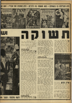 העולם הזה - גליון 1289 - 23 במאי 1962 - עמוד 12 | 1:תיא מצליפה בו בשוטים ־ הוא משסה בה כלבים ־ היא חותנת את אבויו ־ הוא א יש לא העז לקודת לכך. במשרד החינוך לא חלם איש שאי־פעם יגיעו הדברים עד לידי כך. אולם הדבר