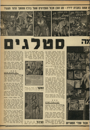 העולם הזה - גליון 1289 - 23 במאי 1962 - עמוד 13 | ס אותה בחברת ידידיו -זהו תוכן מבול הסברתי שעל בוניו מתחנו הדור הצעיר תמונה היסטורית מסויימת ומוגדרת של מלחמת העולם השניה. לפיהם הסתבר שכל המלחמה לא נגרמה אלא