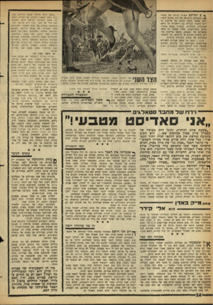 העולם הזה - גליון 1289 - 23 במאי 1962 - עמוד 14 | ף פ דמיוגם הפורה ביותר של סופרי ^ הסטלגים בישראל לא היה מסוגל ליצור יותר מאשר מספר מוגבל של עלילות על רקע מחנות שבויים עם וריאציות על נושא האורגיות ההדדיות.
