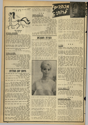 העולם הזה - גליון 1289 - 23 במאי 1962 - עמוד 17 | עם אזרחים מוסריים — המאיימים עלי ב־חאראקירי. ובמכנסיים האלה זה מאד נוח לביצוע. אז חשופנה כבר את הטבור, בשם אלויהים! אשמה?״ בקיצור, הוא רוצה להשחיר פני ברבים.