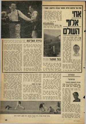 העולם הזה - גליון 1289 - 23 במאי 1962 - עמוד 19 | אחיו שר אלפונס הרימי. מחוסר סבורה בדימונה. מספר: אחי פתי ובעל בית־מלון ובית־קפה בפאריס. משתכר סכומים המגיעים לרבבות ל״י עבור ,־,ופעה אחת בזירה הבינלאומית.
