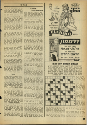 העולם הזה - גליון 1289 - 23 במאי 1962 - עמוד 22 | במדינה פשעים בשל כו ח־גברא ת ש בץ העוד ה 1ה *2 6 9 יט\ 2ב גגגרנזן הגא גזראשון שגשוגז ר 1זצע\ז1ו והס־יע 3רר במנותו רגזצבורף רח־ץ־ג \2בגנג שר גזשבצניגג. וזגא