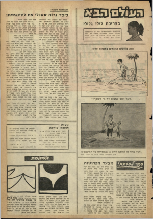העולם הזה - גליון 1289 - 23 במאי 1962 - עמוד 23 | הרפתקאתה שבוע: כיצד גילה ס טנ לי א ת ליוינגסקוון ב ע רי כ ת לילי גלילי מוזמנים משתתפים. אחד סן המשתתפים בחיבור החומר המתפרסם בעמוד זה, יזכה בפרס עשר לירות,