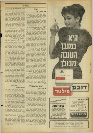העולם הזה - גליון 1289 - 23 במאי 1962 - עמוד 4 | במדינה העם ע לי ה וקוץ ב ה ״אין זה אמת שיהודי אלג׳יריה אינם באים לישראל מפני שהם חוששים מפני הפלייה עדתית!״ מכריז זלמן שרגאי, המנהל המזוקן של מחלקת־העליד,