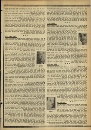 העולם הזה - גליון 1289 - 23 במאי 1962 - עמוד 6 | כאלה, מבין חברי הכנסת, היה תמיד אפסי. אך המעמד העניק להם את ההרגשה המתוקה שהם שותפים לסודות המדינה, להכרעות ולהחלטות. יתר על כן, הדבר הבטיח ל״יועצים״ בכל שנה