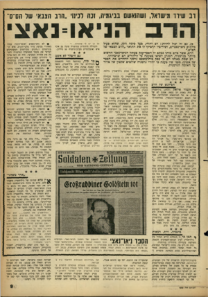 העולם הזה - גליון 1289 - 23 במאי 1962 - עמוד 9 | רב שירד מישראל, ושהואשם בביגמיה, זכה לכינוי ״הרב הצבאי של הס״ס״ הרב ה1״או=נאצי פן, גם זה יבול להיוון: רב יהודי, בעל פיכה וזקן, שהוא פעיל בחוגים ניאו־נאציים,