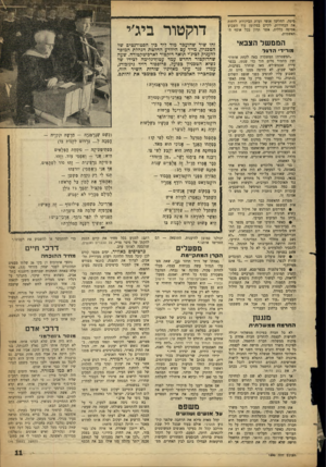 העולם הזה - גליון 1290 - 30 במאי 1962 - עמוד 11 | מיטה, החליטו אנשי ועדת הביקורת לדחות את הבחירות, לקיים במקומן עוד השבוע אסיפה כללית, אשר תדון בכל אוסף ההאשמות. הממשל הצבאי מוריד הדגל ״המשטרה! המשטרה באה לקחת