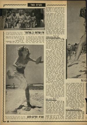 העולם הזה - גליון 1290 - 30 במאי 1962 - עמוד 13 | היא אינה אוהבת אותן. גלה משועממת שם. ,,אני לא יודעת לרקוד, רק טאנגו. ואני רוצה לרקוד, ולא הולך לי, מפני שאני מתביישת נורא. לפעמים אני מתה לטוויסט, אבל אני לא