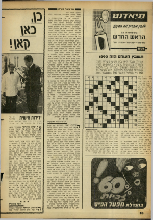 העולם הזה - גליון 1290 - 30 במאי 1962 - עמוד 16 | שרכעל כו ר חו תשבץ העוד הוה 1290 דורית שבזז היא בת וזווש־עשרה גוזצי, לותרת בגעזוס־יה ״דביר״ ברתת־גן ווזוי־כת תנועת הצופים בעירה. בין הכות שעורים להליכה לתנועה,