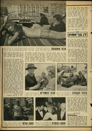 העולם הזה - גליון 1290 - 30 במאי 1962 - עמוד 17 | טיבאל הסרטים בקאן. מסתבר שכל נוד יכול להצטלם עם מי שהוא רק רוצה. מסתבר ש״כתבנו המיוחד״ הוא כלל וכלל לא ידידה הטוב של סופיה לורן, אף כי בצלומים הוא נראה מופיע