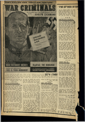 העולם הזה - גליון 1290 - 30 במאי 1962 - עמוד 19 | ספרות הסאדיזם המיני מציאות של מעשים והיסטוריה או מציאות פנימית על דחפיה, שאיפותיה ופחדיה, הרי הספרות הבלתי־מבוגרת היא ספרות של הספקה מידית — של כח ללא גבול, של
