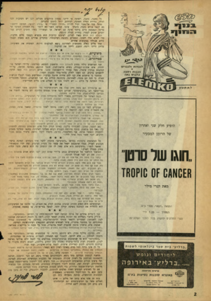 העולם הזה - גליון 1290 - 30 במאי 1962 - עמוד 2 | כל מאמר, כתבה,רשימה או ידיעה בעתון מורכבים מבליט. לכן יש חשיבות רבה למלה. בחירת המלה חשובה, לעיתים, יותר מתוכן הדברים, גמאל עבד אל־גאצר יכול להיות ״הרודן