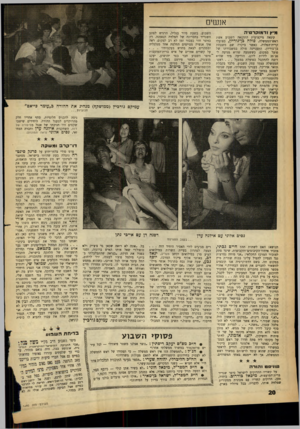 העולם הזה - גליון 1290 - 30 במאי 1962 - עמוד 20 | אנשים מיץ ו ד מו ק ר טי ה קינאה מיקצועית התקנאה השבוע אשת ראש־ד,ממשלה, פו ל ה כן־גו ריון, בפועלי קרית־הפלדה. כאשר ביקרה שם משפחת בן־גוריון, התעניינה פולה