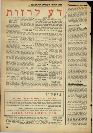 העולם הזה - גליון 1290 - 30 במאי 1962 - עמוד 21 | סאדיסטי (המשך מעמוד )19 האדם יכול לנער את חצנו ממנו, כאילן ההכאבה נגרמת שלא באשמתו והיא א״״, מעוניין בה בעצם. כך קרה שאחרי שחלפו׳׳ כמה שנים מאז תום מלחמת העולם