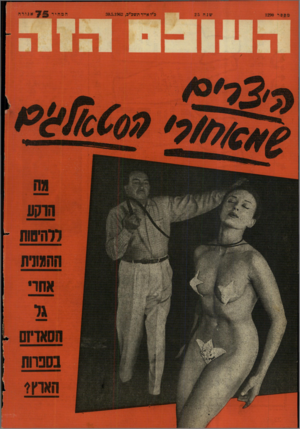 העולם הזה - גליון 1290 - 30 במאי 1962 - עמוד 24 | 