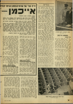 העולם הזה - גליון 1290 - 30 במאי 1962 - עמוד 6 | במדינה כתא הזכוכית: הרגע האחרון עד הסוף המר משפט אייכם; צלה מוו ת צל המוות ריחף באולם בית־העם. מוות כפול — המוות הקולקטיבי של יהודי אירופה, והמוות האישי של