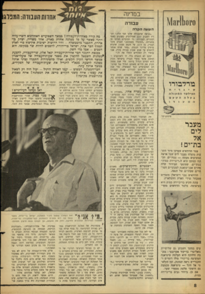 העולם הזה - גליון 1290 - 30 במאי 1962 - עמוד 8 | במדינה 11101*0־^ 91 אחדות העבודה: המפלגו עבודה ה שעה ה קל ה פרסום יעל מעבר לים בת־ים ! צמד הדודאים שערכו סיור הופ עות מוצלח מעבר לים שבו ארצה ומופיעים מעתה —
