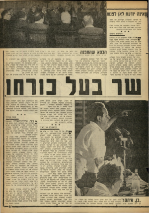 העולם הזה - גליון 1290 - 30 במאי 1962 - עמוד 9 | שאינה יודעת לאן רננות מי ממושך, במוסדות העליונים. של המפלגה, כדי להבטיח לו מקום ריאלי ברשימה לכנסת. כיצד חוסלה השפעתם של מנהיגי הפלג העירוני? האם מפני שהיו