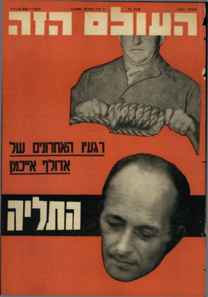 העולם הזה - גליון 1291 - 6 ביוני 1962