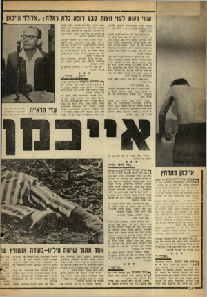 העולם הזה - גליון 1291 - 6 ביוני 1962 - עמוד 12 | שתי דקות לפני חצות קבע ו!פא כלא ומלה :״אדולף אייכמן הערב בחצר בית־הסוהר, הוכנסו ללינת־לילה בתאיהם באותה שיגרה שקטה של כל ימות השנה גם אייכמן אכל את פרוסות