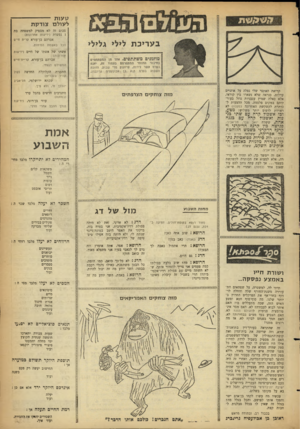 העולם הזה - גליון 1291 - 6 ביוני 1962 - עמוד 15 | ד * עיי/ סעות -- ל עו ל ם צו דקת סכום זה לא מספיק למשפחה בת 1נפשות (ידיעות אחרונות) אברהם בן־עזרא קרית חיים הכל באשמת הפיחות. אשתו של אשתו של חיים (ידיעות