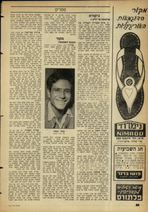 העולם הזה - גליון 1291 - 6 ביוני 1962 - עמוד 20 | א>ך!ר (רר±1א// 6ת 1 1 6 2 ונ״א, י ח׳ דיזנגוף 185 (ע״י קולבע ״ארם ון־דוד״) חג השבועות התחלת הקיץ והחופשות • הנצח את ימי־החג, החפש והטיולים, בעזרת מצלמה חדישה
