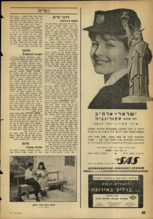 העולם הזה - גליון 1291 - 6 ביוני 1962 - עמוד 22 | במדינה דרכי חיים קבחט לגירועוץ ישראל -ארה ״ ב דרד ארצות סקנדינביה אותו מחיר-יותר הנאה הידעת כי תוכל להתעכב בשטוקהולם ההדורה, קופנהגן הנפלאה ואוסלו היפה