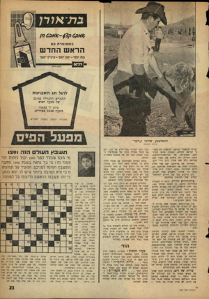 העולם הזה - גליון 1291 - 6 ביוני 1962 - עמוד 23 | ב ש פו פרת עם הראש החדש נות יותר ־־ יפה יותר -היגייגי יותר תיא לרגל חגהש בו עו ת תתקיים ההגרלה 23/62 של מפעל הפיס ביום ה׳ 7.6.62 בשעה 12.00 בצהרים. המכירה