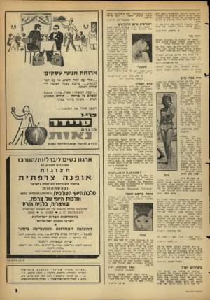 העולם הזה - גליון 1291 - 6 ביוני 1962 - עמוד 3 | לית למשרד הרישוי התל־אביבי, כואב הלב למראה המיים הרבים הנשפכים מן הממטרה באי, באמצעיתו של הכביש. עשרות קובים, זורמים לכל רוחב הדרר ומזיקים נם לכביש עצמו. האם