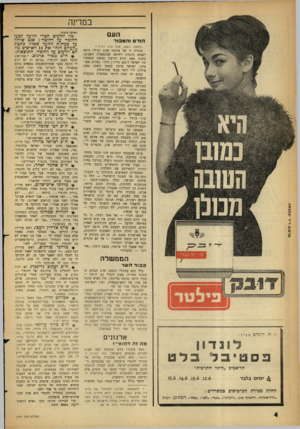 העולם הזה - גליון 1291 - 6 ביוני 1962 - עמוד 4 | במדינה העם הורס והמבוד פרסום ר ו • 11 קבסזן ״המצב נואש, אבל אינו רציני!״ אימרר, זו של צרפתי שנון יכולה היתר, לשמש כותרת לידיעה שנתאשרה השבוע: בשנת 1961 הגיע