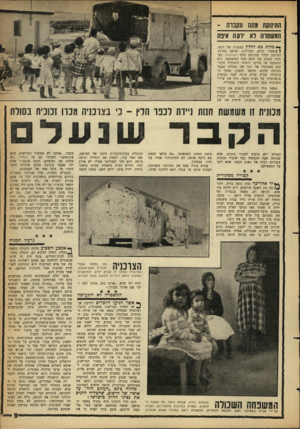 העולם הזה - גליון 1291 - 6 ביוני 1962 - עמוד 9 | התינוקת מתה ונקבוה המשטרה לא ירעה איפה ך* מוות בא לחלץ בצנצנת של דבש, ( 1אמרו כולם. בבלוקון, הניצב במרכז המושב ועליו מתנוסס שלט הצרכניה, נש־מטה צנצנת של דבש