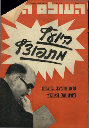 העולם הזה - גליון 1292 - 13 ביוני 1962