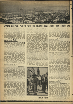 העולם הזה - גליון 1292 - 13 ביוני 1962 - עמוד 11 | נמל חינה: מקוו הנוח, הנסך והשלטון שד חוש׳ ואלמו!׳ ,עדו הם נאנקים בנוי על ריכוז, כשכל איזור מייצא ומייבא כל דבר — פרט לאילת, הקרובה למירבצי המינראלים. הנמלים גם