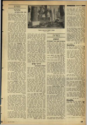 העולם הזה - גליון 1292 - 13 ביוני 1962 - עמוד 14 | ה ה אוזג ר (המשך בעמוד )6 המשפטי. כך הדבר כאשר מובא לדין פקיד ממשלתי בפני בית־משפט שלים, או כאשר נידונה עבירה לפי פקודת העיתונות• ,עבירה על פי חוק לתיקון דיני