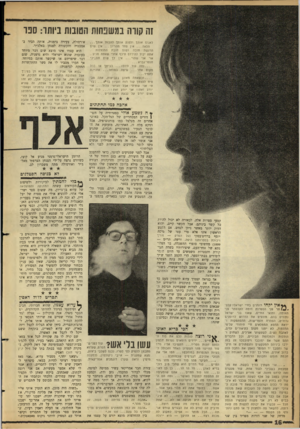 העולם הזה - גליון 1292 - 13 ביוני 1962 - עמוד 16 | זה קורה במשפחות הטונות ביותר: ספר לאנוס אותך ולפנק אותך להכות אותך... הלאה אין פחד מהריון אין שים הרגשת חובה ושום חובת התנצלות .. אתה יכול להירדם תיכף אחרי