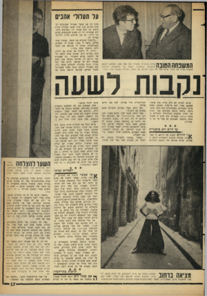 העולם הזה - גליון 1292 - 13 ביוני 1962 - עמוד 17 | על תעלולי אהבים | 71 ) 1 * 1113¥371ן 1111ך 1ל עדוא בן־גריון בחברת סבו מצד אמו, השחקן יהושע 5 | 411.11 0 1 1 1 1 ! 111/111 ברטונוב. ברטונוב, כשאר בני המשפחה,